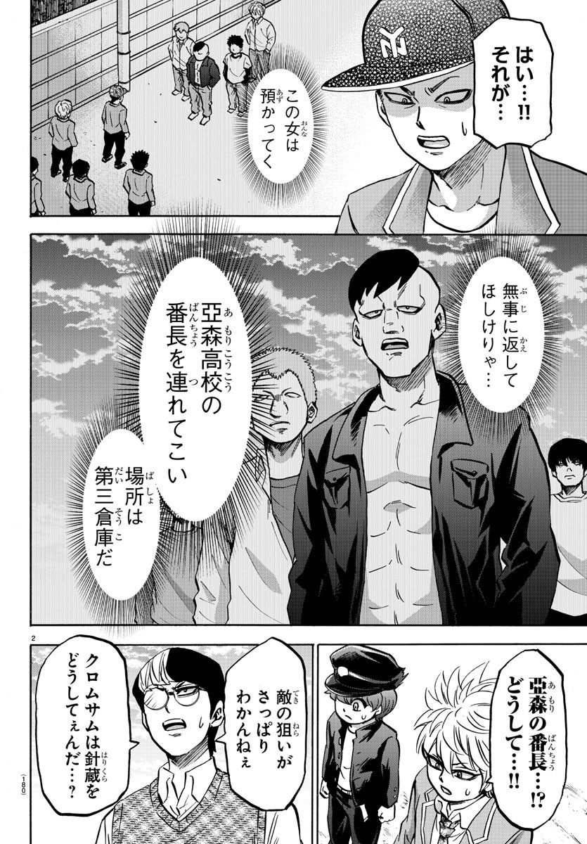 六道の悪女たち 第143話 - Page 2