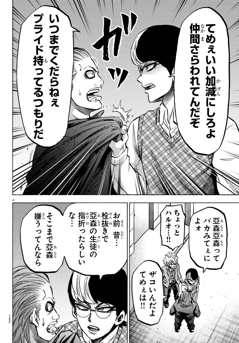 六道の悪女たち 第143話 - Page 4