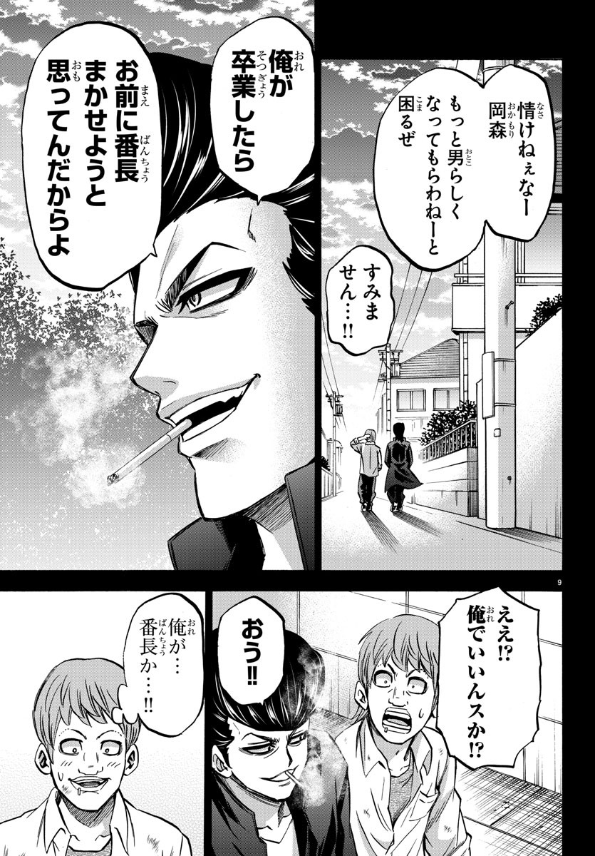 六道の悪女たち 第143話 - Page 9