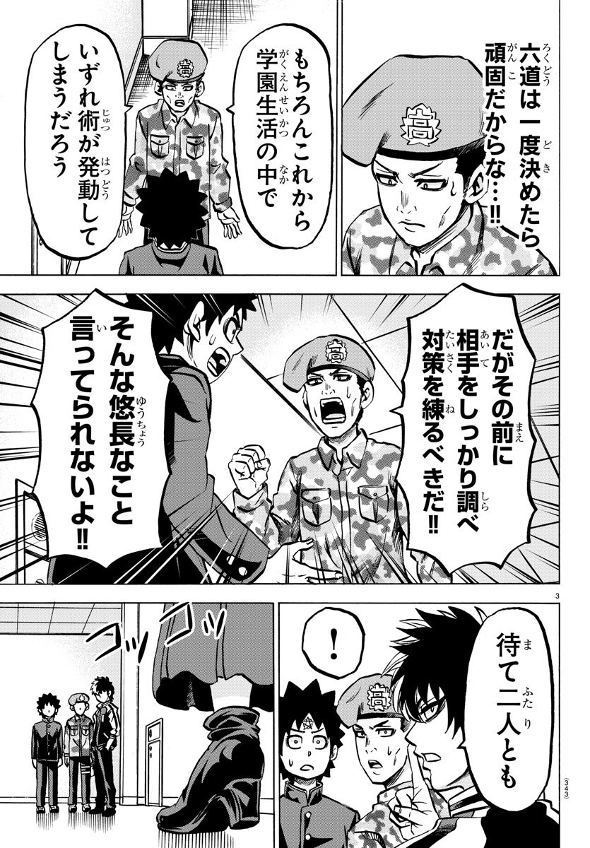 六道の悪女たち 第171話 - Page 3