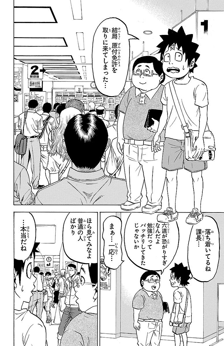 六道の悪女たち 第16話 - Page 14