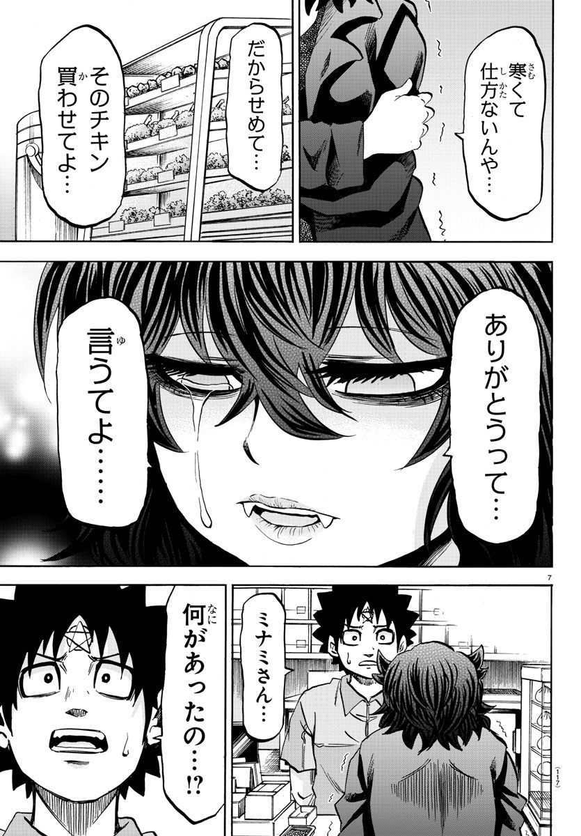 六道の悪女たち 第88話 - Page 7