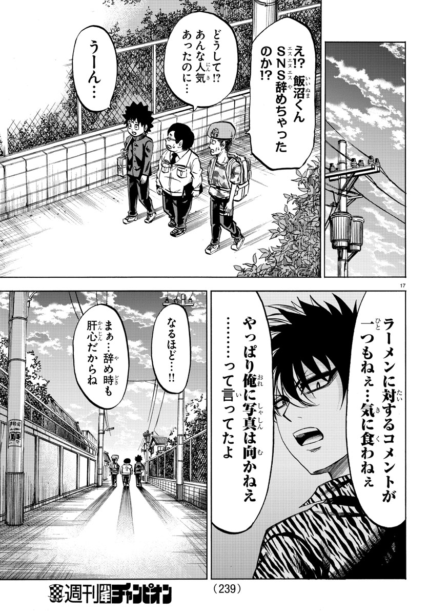 六道の悪女たち 第76話 - Page 17