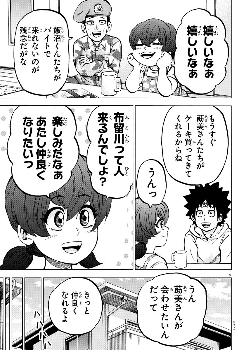 六道の悪女たち 第163話 - Page 9