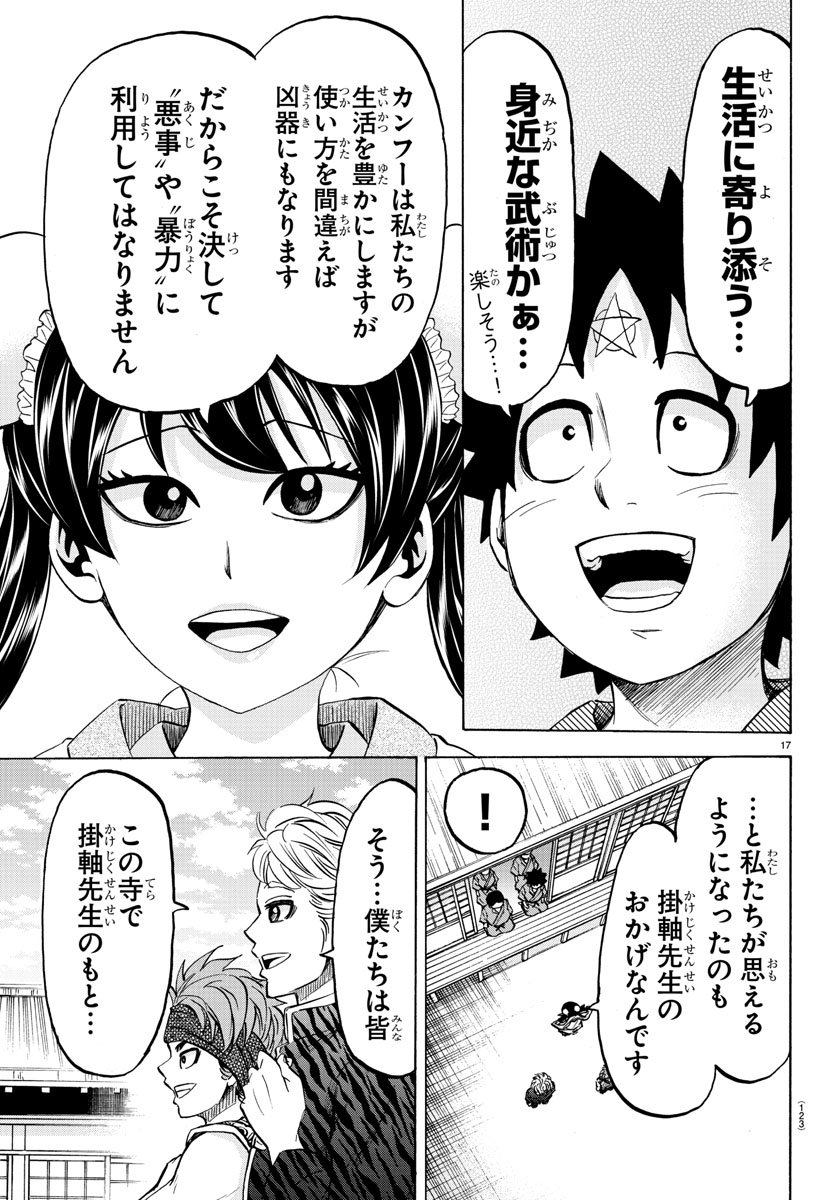 六道の悪女たち 第107話 - Page 6