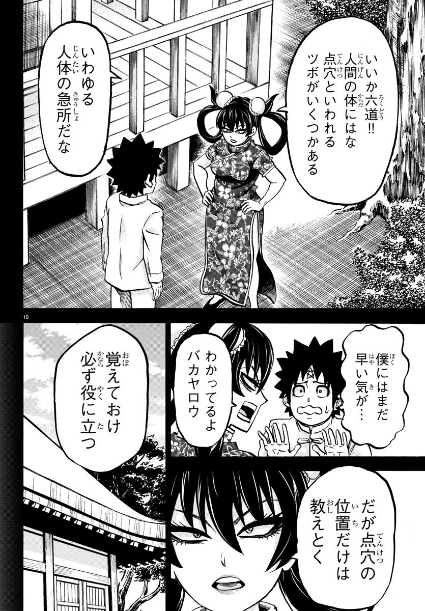 六道の悪女たち 第158話 - Page 11