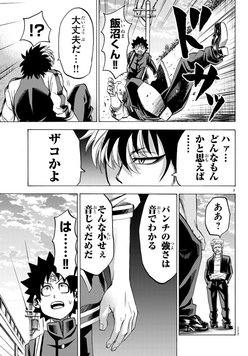 六道の悪女たち 第105話 - Page 3