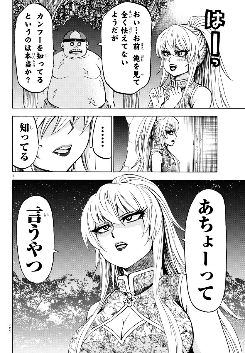 六道の悪女たち 第120話 - Page 9