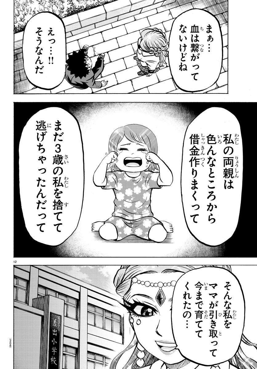 六道の悪女たち 第175話 - Page 9