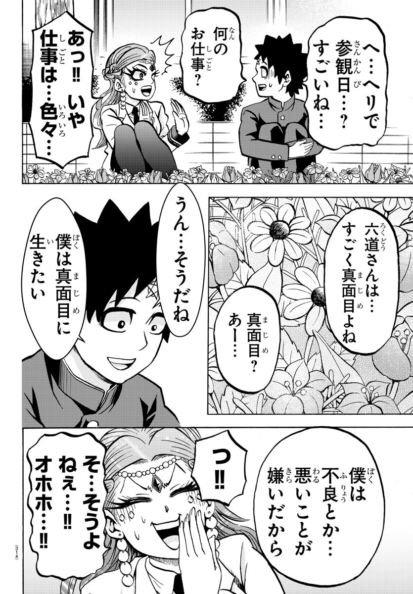 六道の悪女たち 第175話 - Page 13