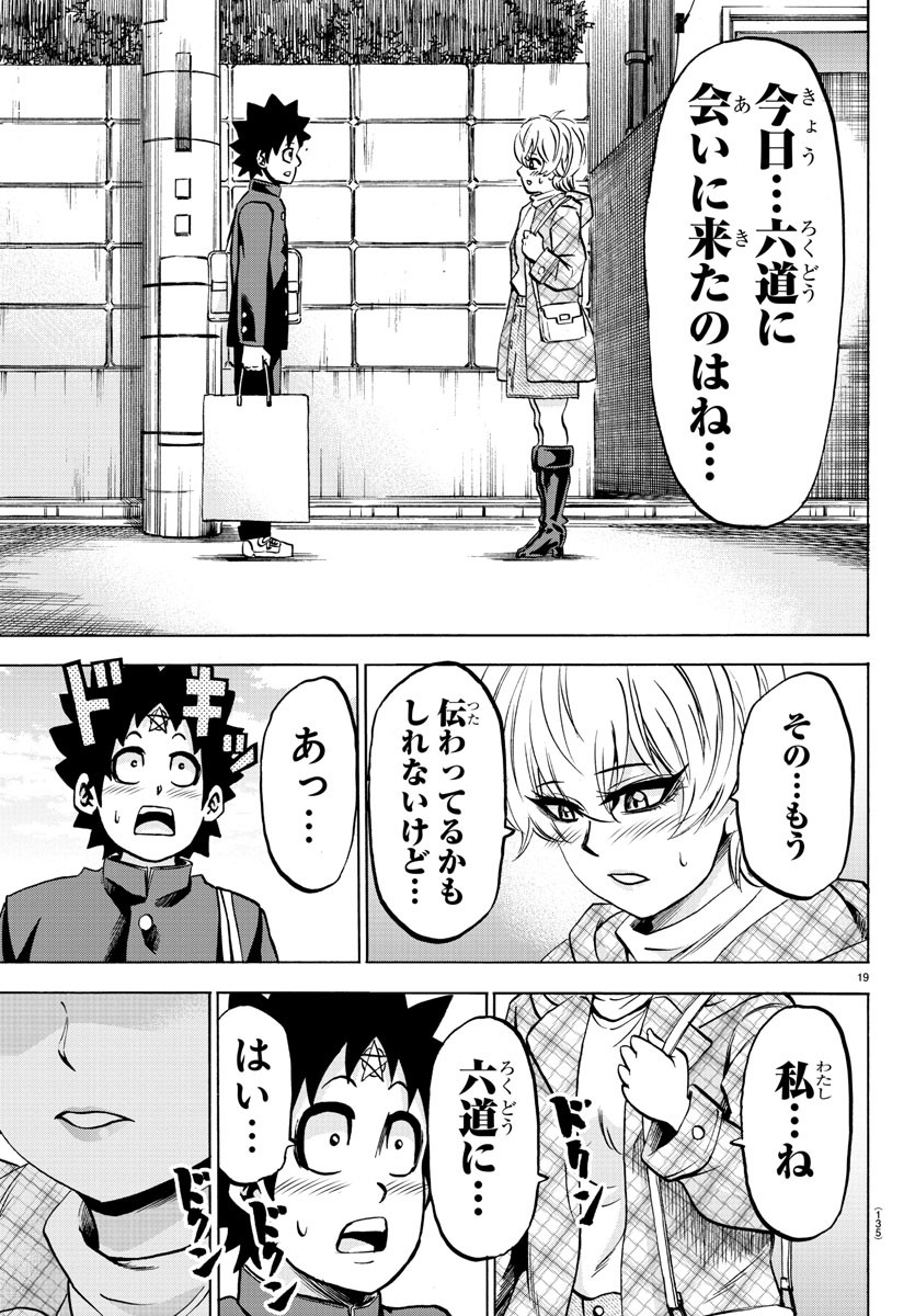 六道の悪女たち 第134話 - Page 20