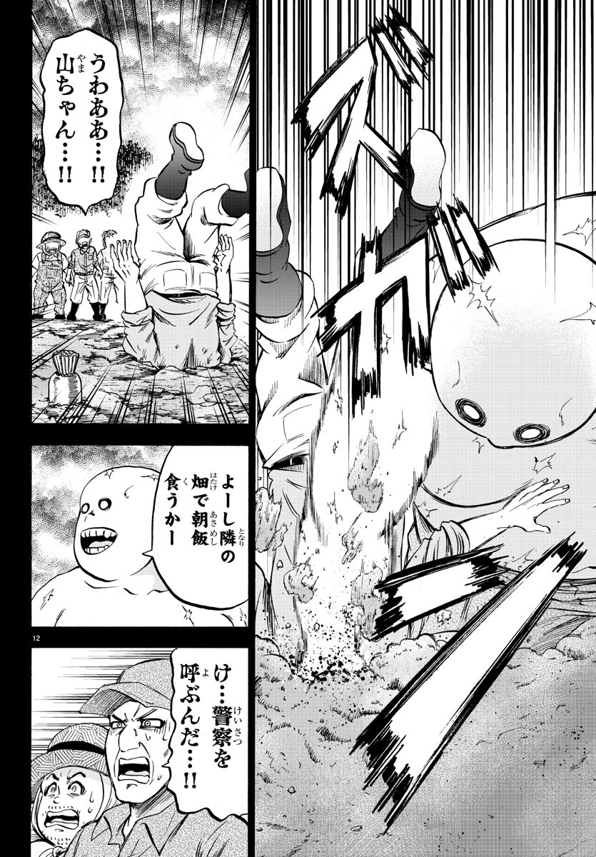 六道の悪女たち 第119話 - Page 12