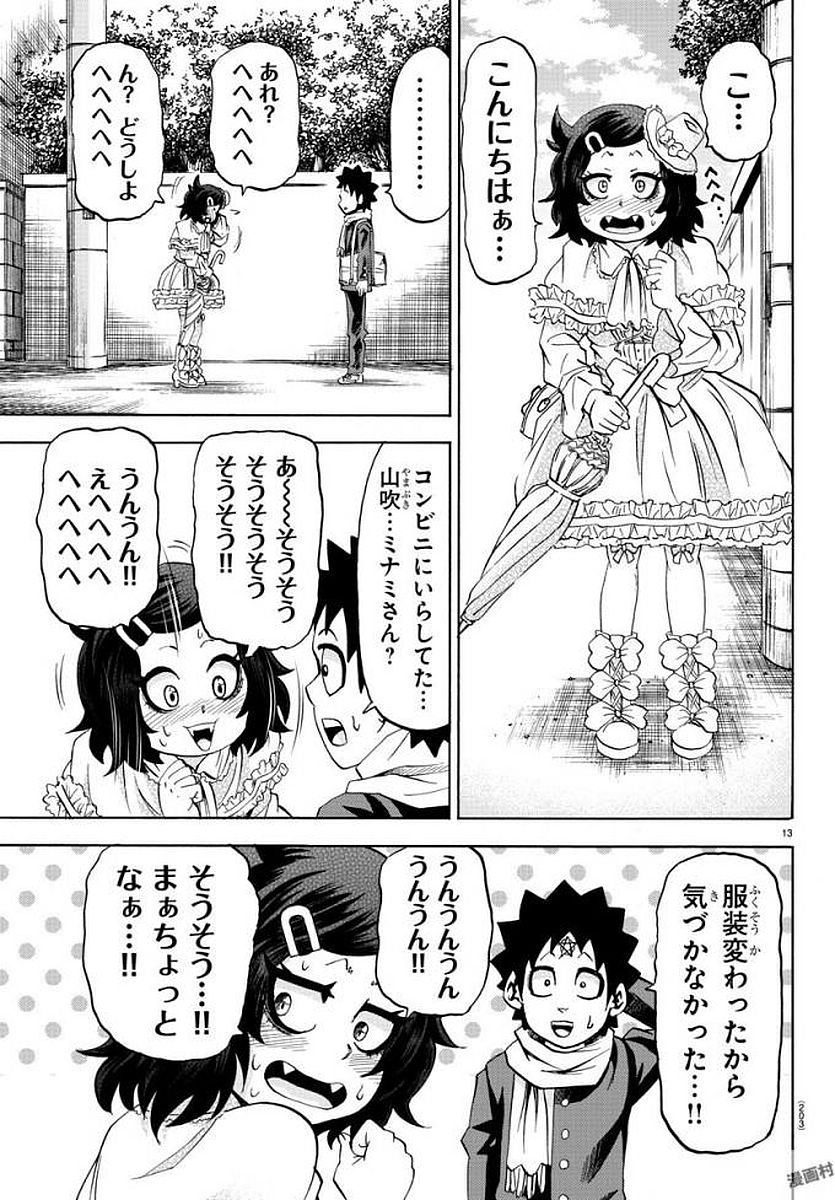 六道の悪女たち 第83話 - Page 13