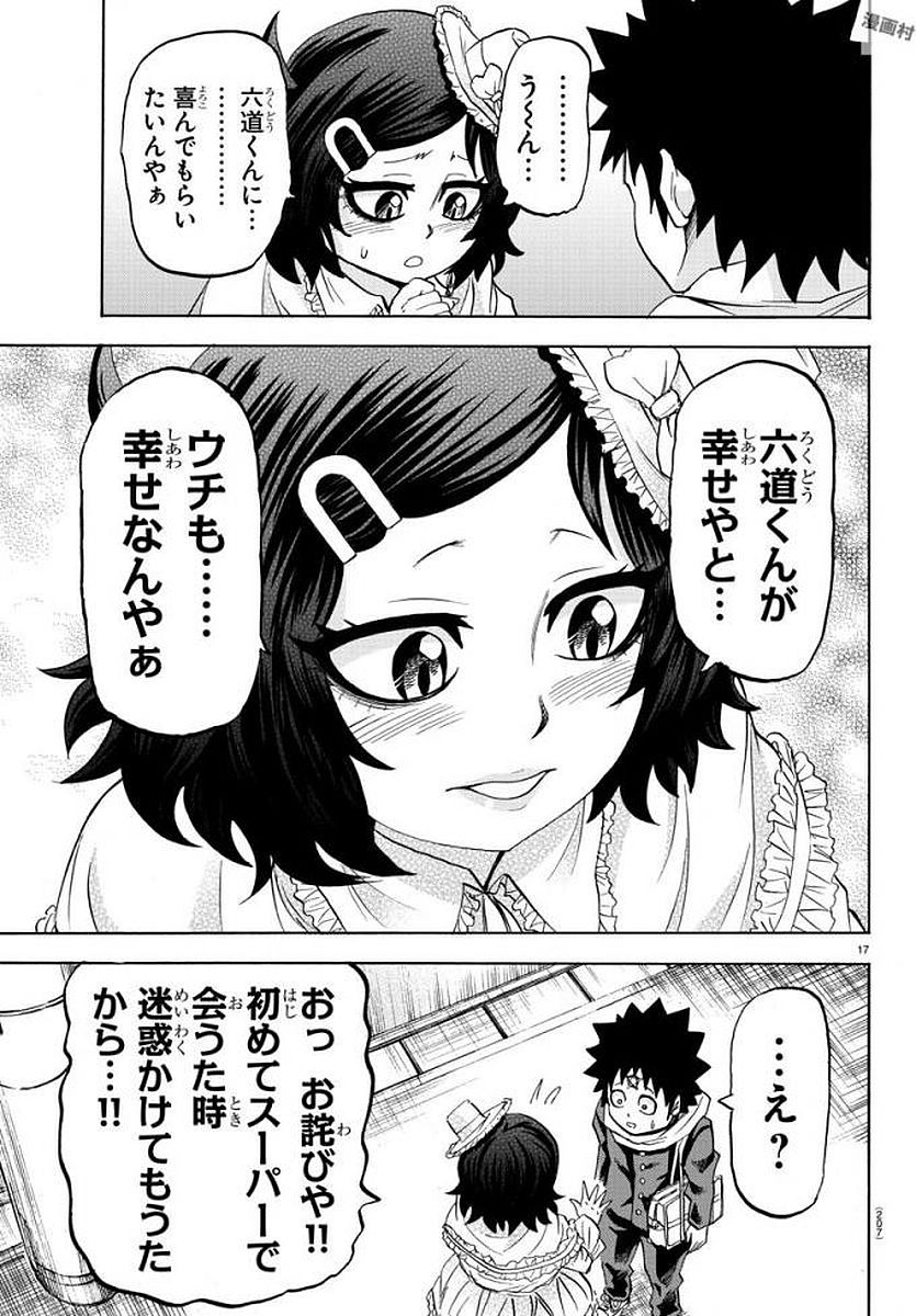 六道の悪女たち 第83話 - Page 17