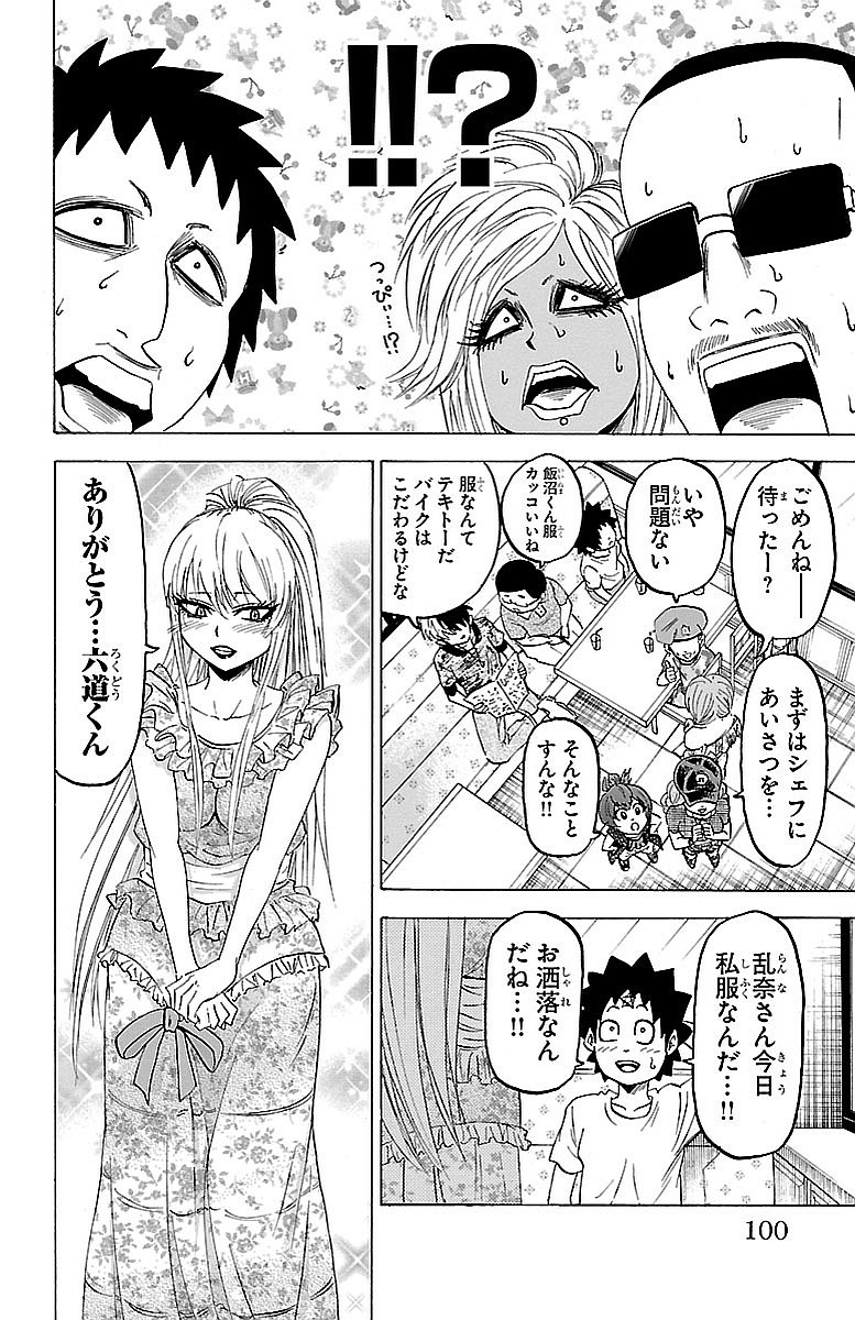 六道の悪女たち 第30話 - Page 16