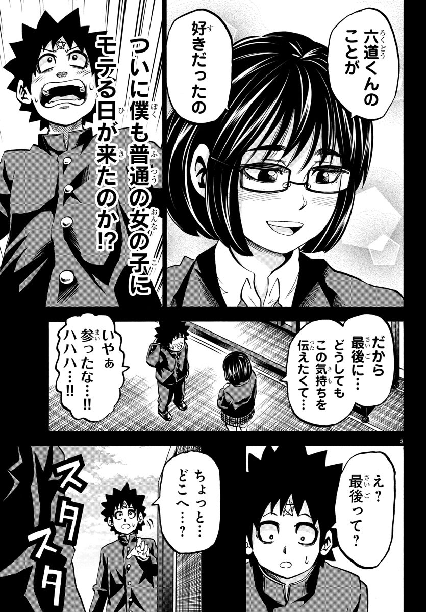 六道の悪女たち 第139話 - Page 3