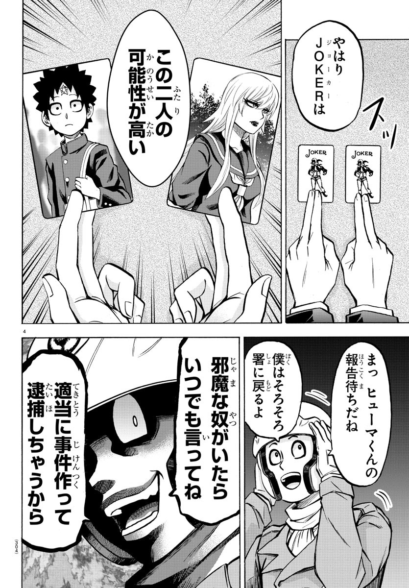 六道の悪女たち 第185話 - Page 1