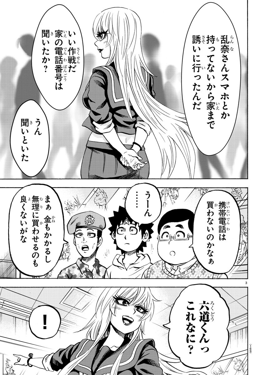 六道の悪女たち 第165話 - Page 5