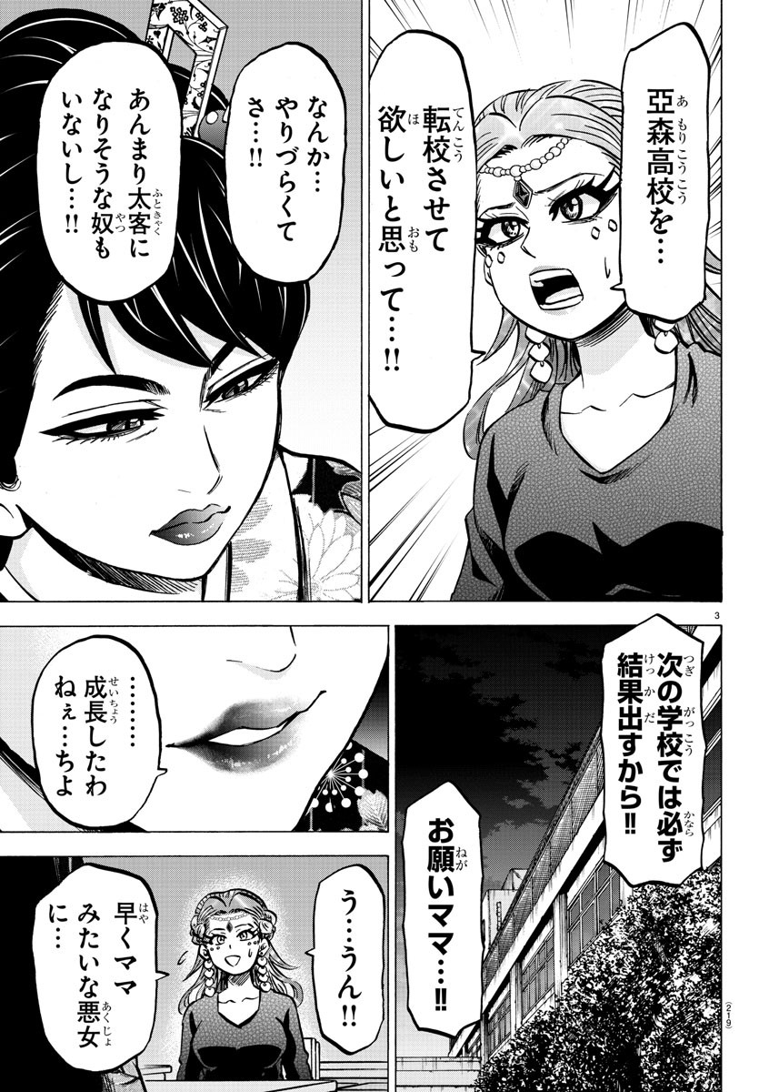 六道の悪女たち 第190話 - Page 1