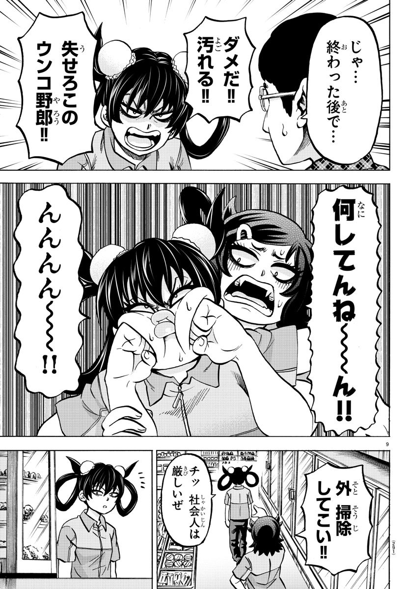 六道の悪女たち 第164話 - Page 9