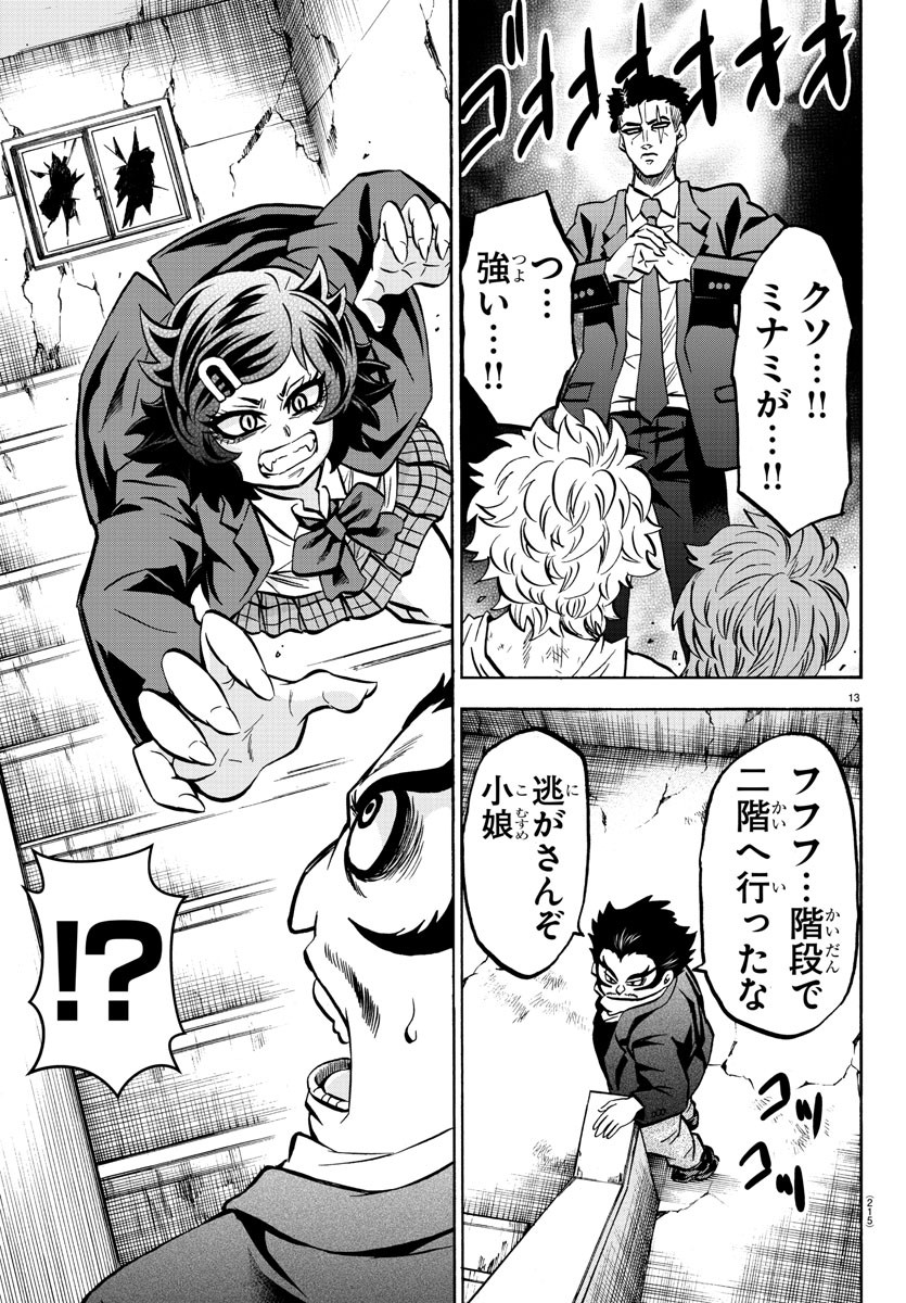 六道の悪女たち 第199話 - Page 13