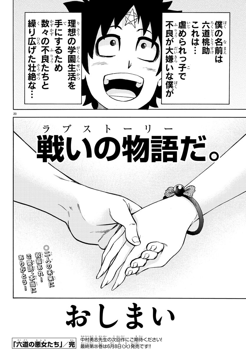 六道の悪女たち 第233話 - Page 19