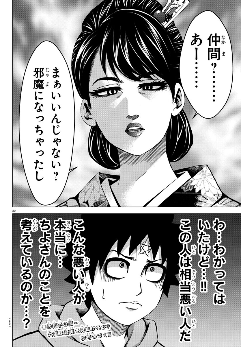 六道の悪女たち 第188話 - Page 21