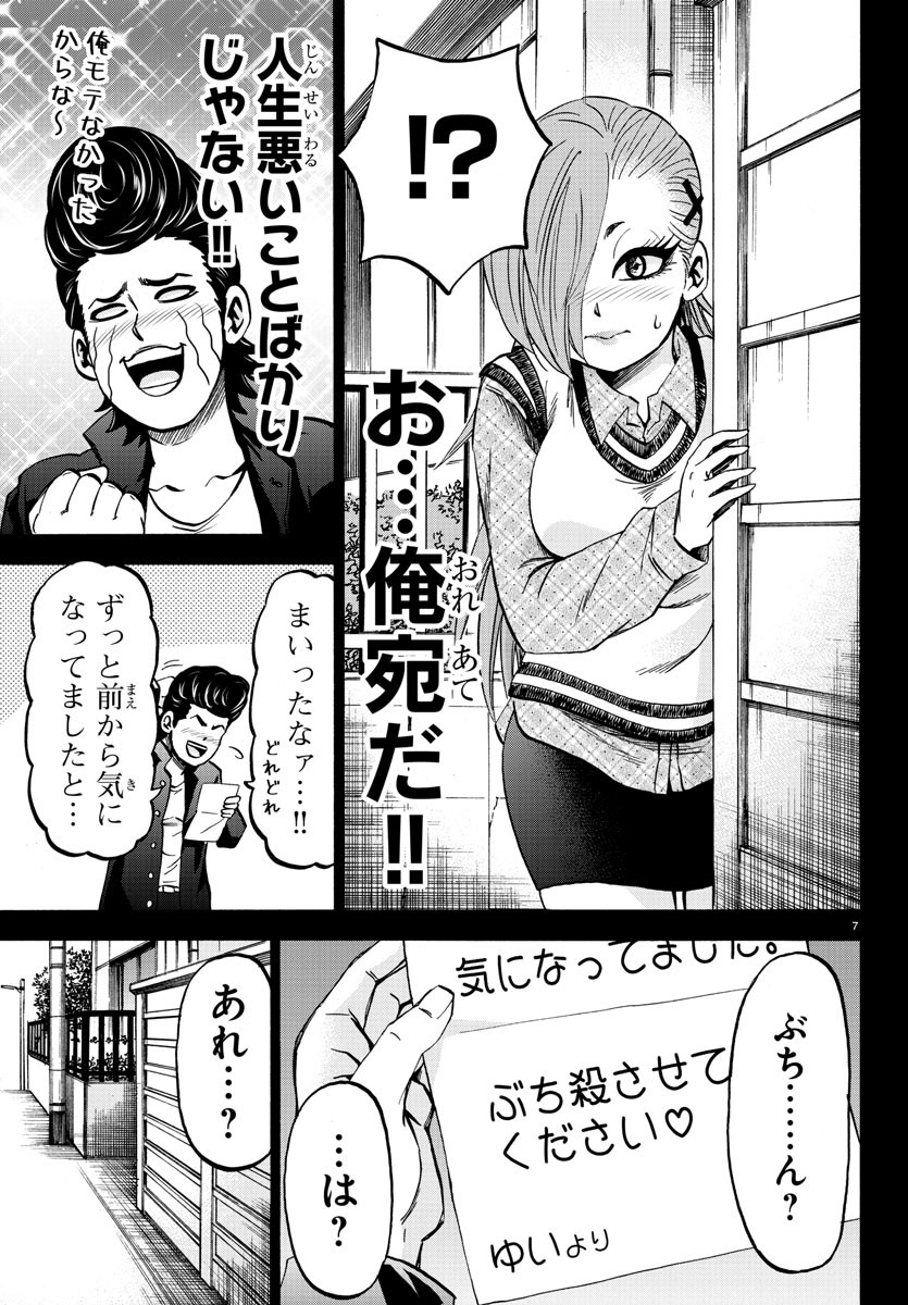 六道の悪女たち 第146話 - Page 7