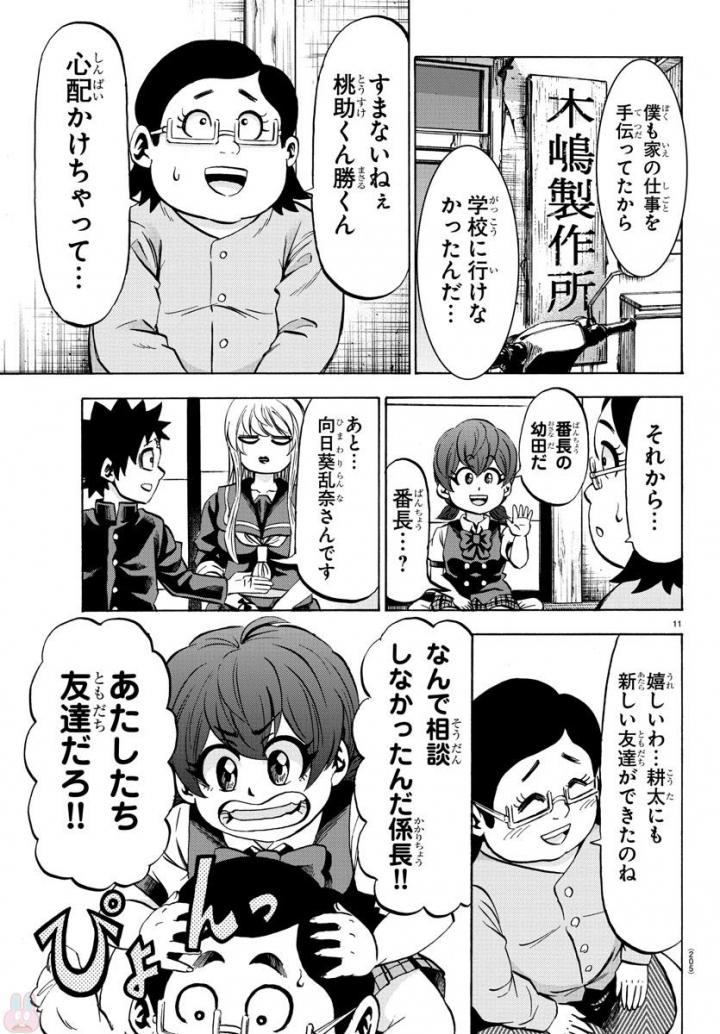 六道の悪女たち 第80話 - Page 11