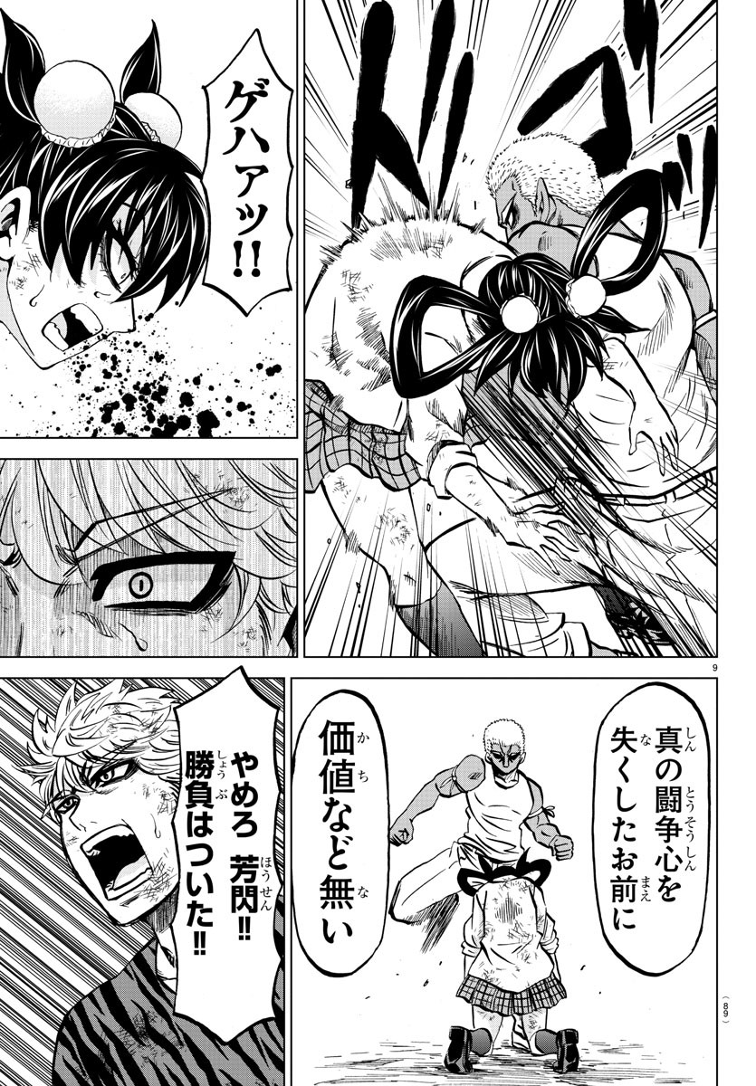 六道の悪女たち 第203話 - Page 9
