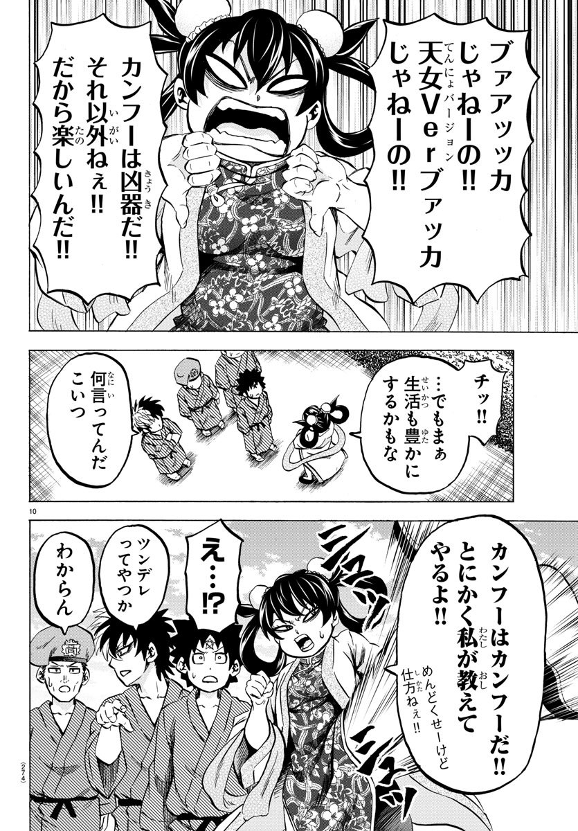 六道の悪女たち 第110話 - Page 10