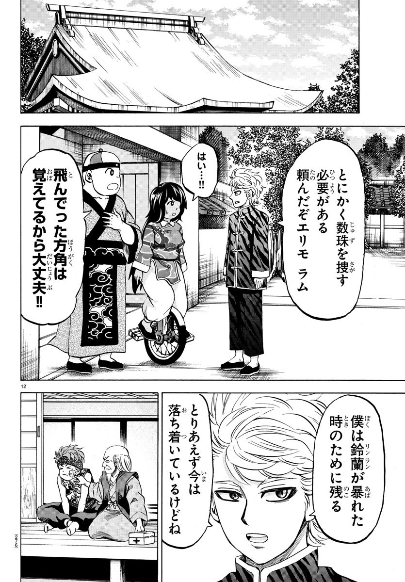 六道の悪女たち 第110話 - Page 12