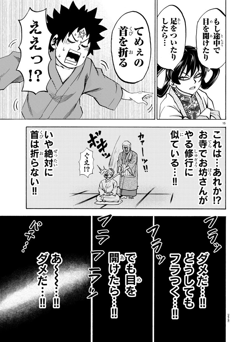 六道の悪女たち 第110話 - Page 15