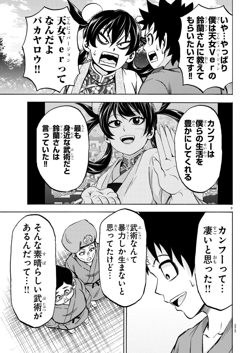 六道の悪女たち 第110話 - Page 9