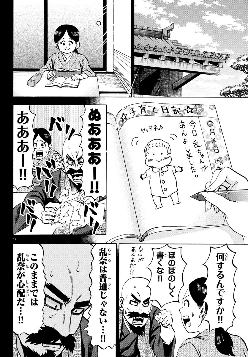 六道の悪女たち 第100話 - Page 14