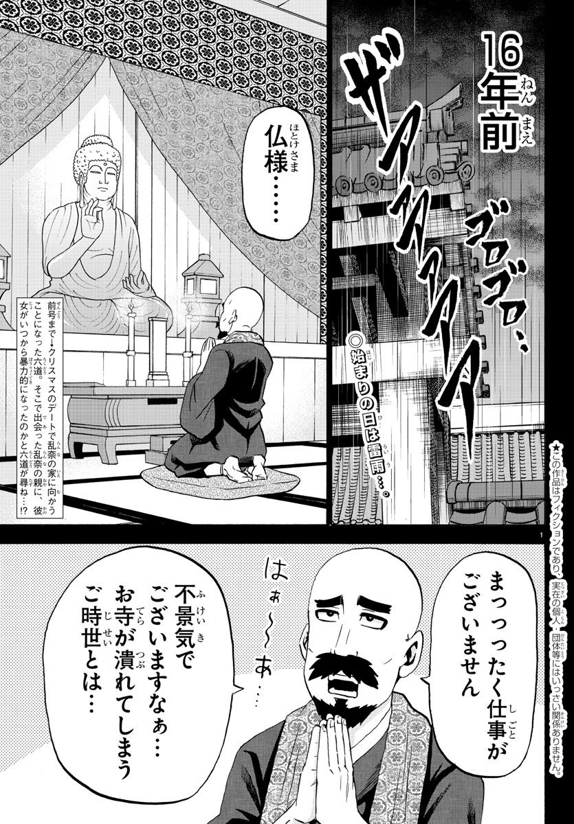 六道の悪女たち 第100話 - Page 3