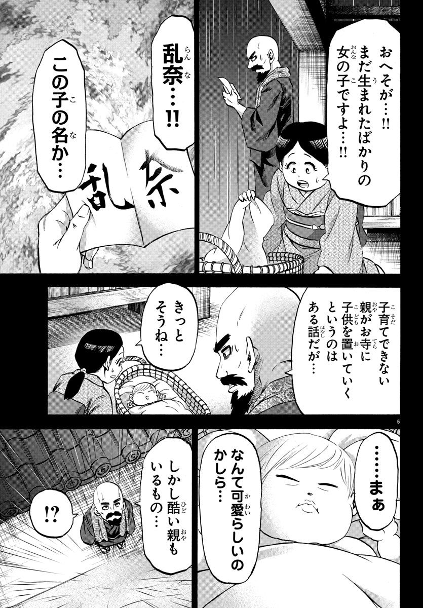 六道の悪女たち 第100話 - Page 7