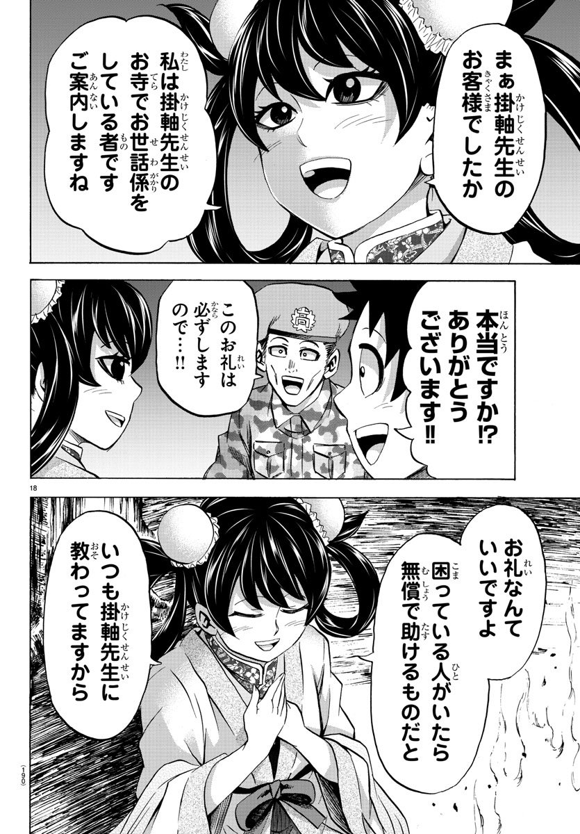 六道の悪女たち 第106話 - Page 18