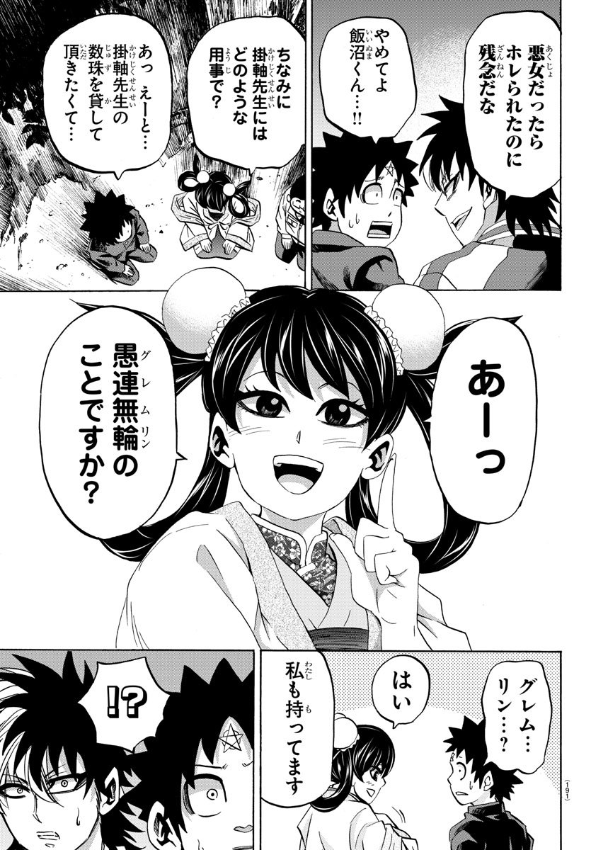 六道の悪女たち 第106話 - Page 19