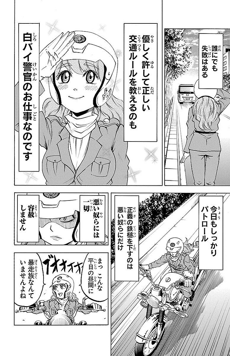 六道の悪女たち 第17話 - Page 14