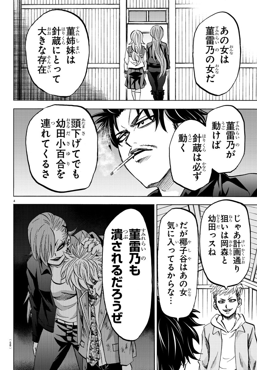 六道の悪女たち 第147話 - Page 4