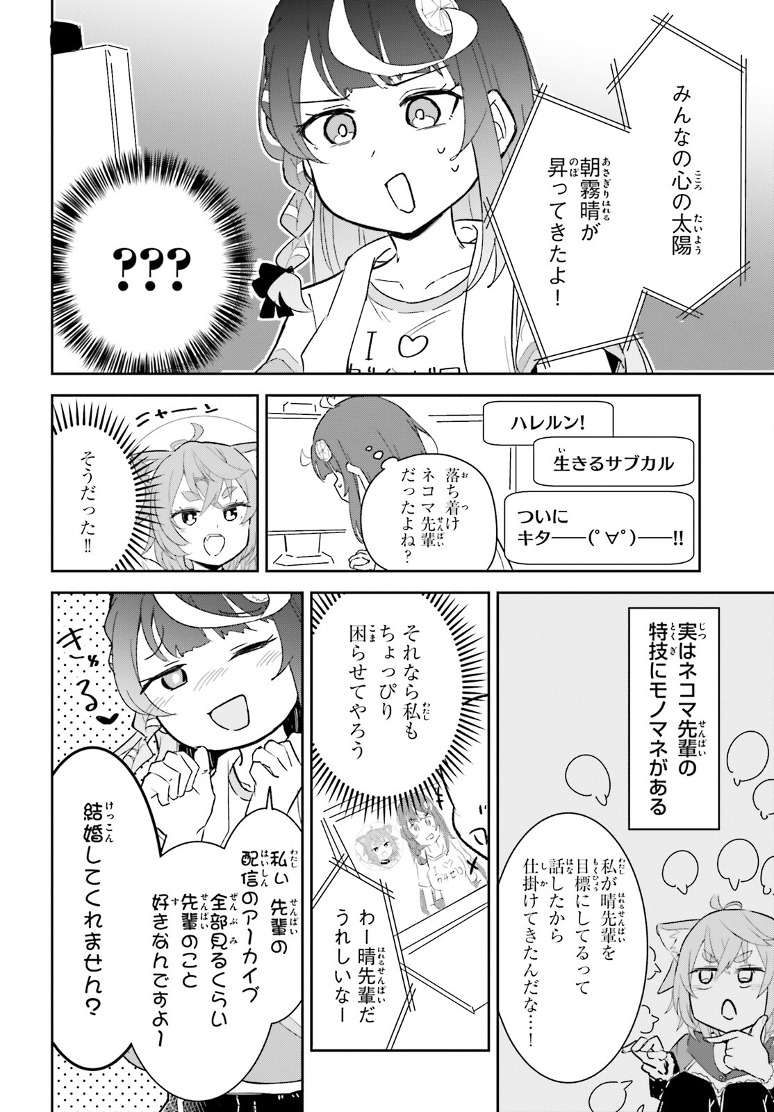 VTuberなんだが配信切り忘れたら伝説になってた 第8話 - Page 24