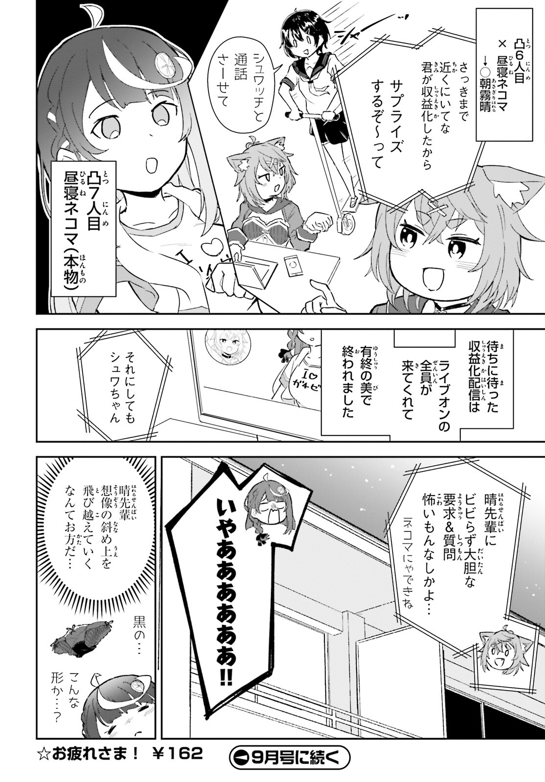 VTuberなんだが配信切り忘れたら伝説になってた 第8話 - Page 28