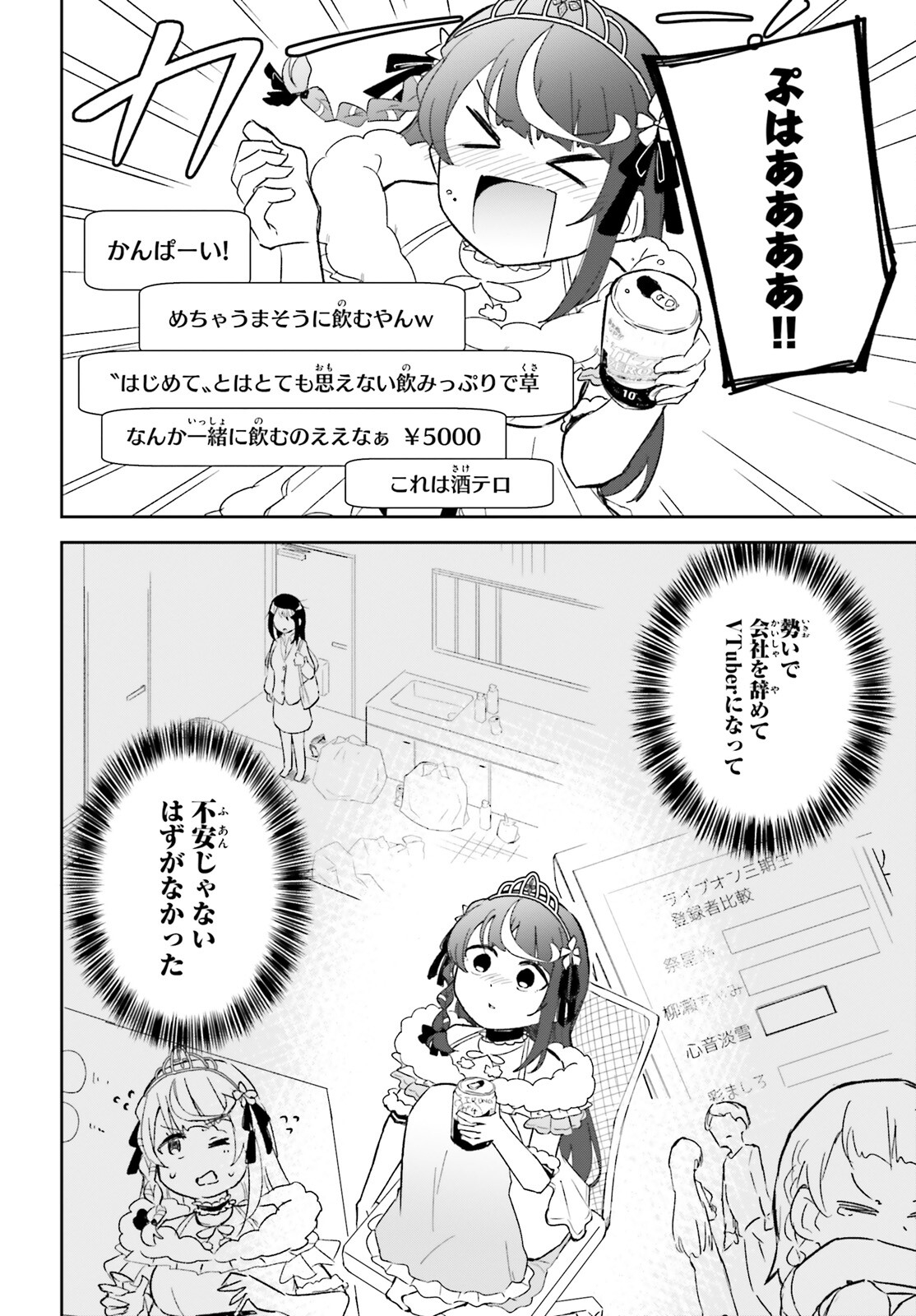 VTuberなんだが配信切り忘れたら伝説になってた 第8話 - Page 6