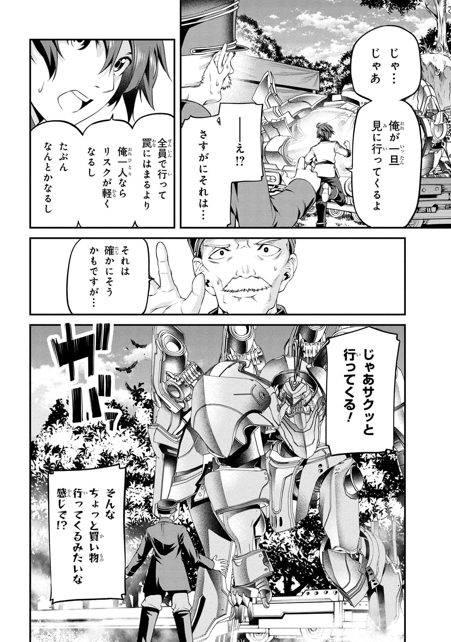 クラス最安値で売られた俺は、実は最強パラメーター 第21.2話 - Page 8