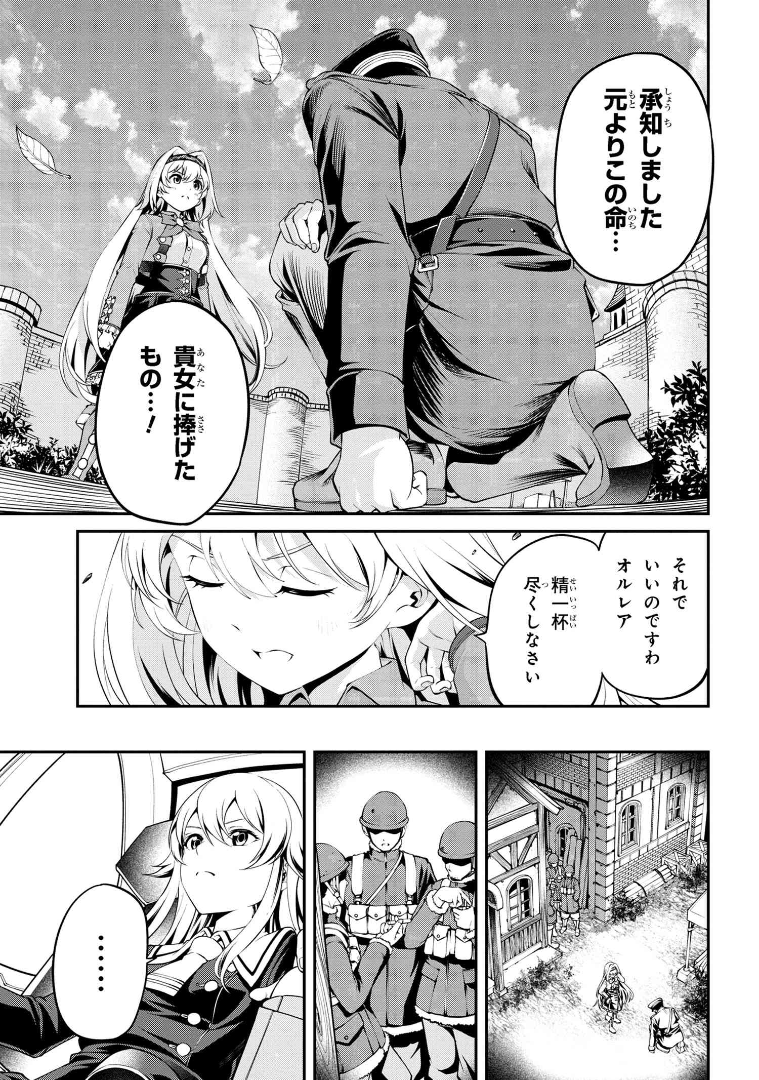 クラス最安値で売られた俺は、実は最強パラメーター 第21.2話 - Page 3