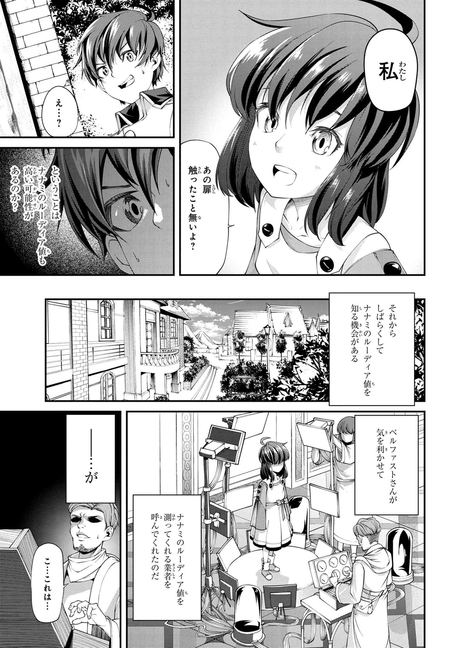 クラス最安値で売られた俺は、実は最強パラメーター 第3.1話 - Page 13