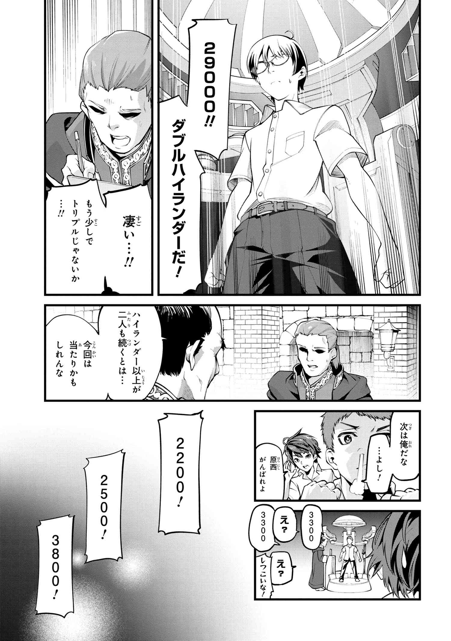 クラス最安値で売られた俺は、実は最強パラメーター 第1話 - Page 10