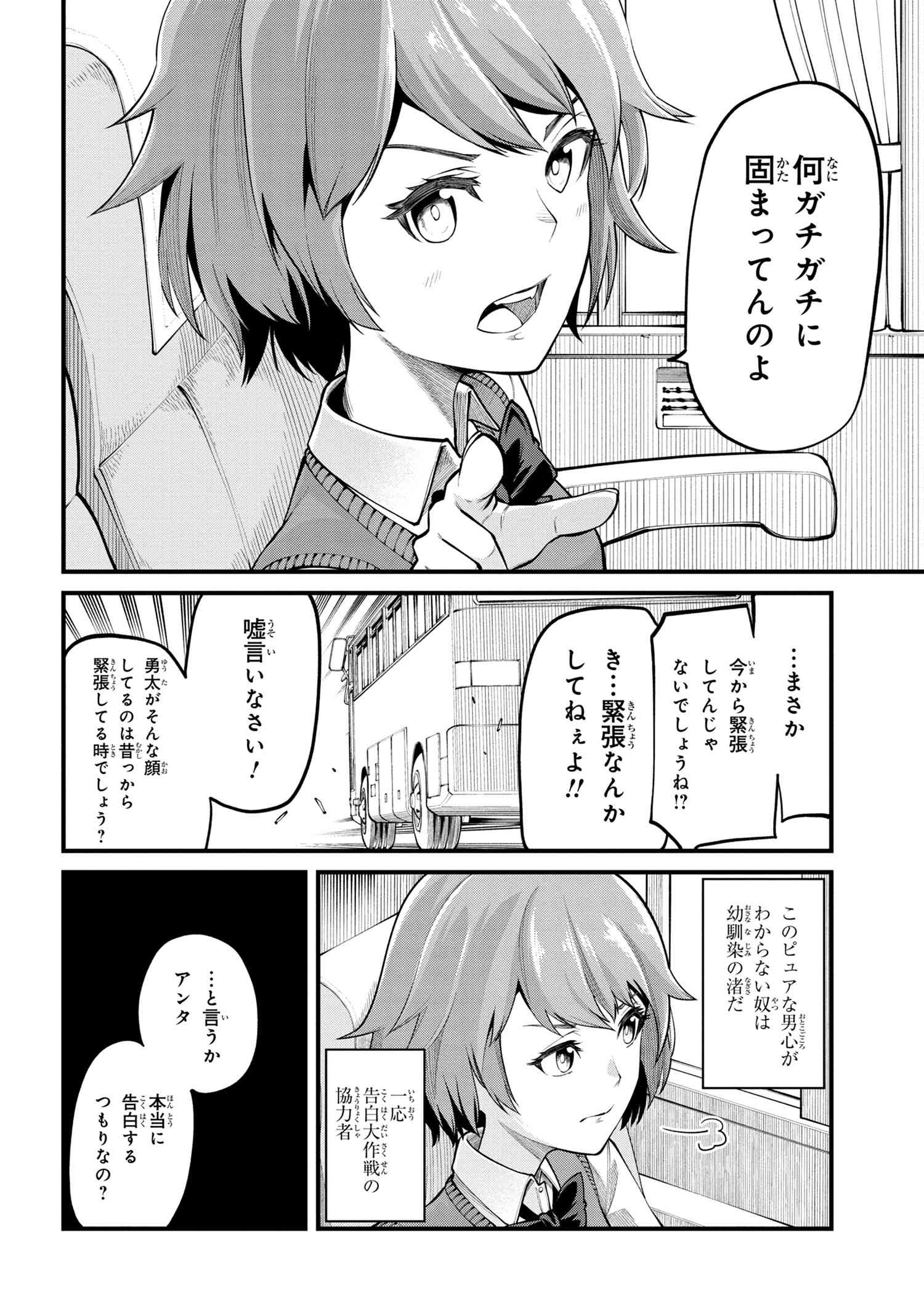 クラス最安値で売られた俺は、実は最強パラメーター 第1話 - Page 3