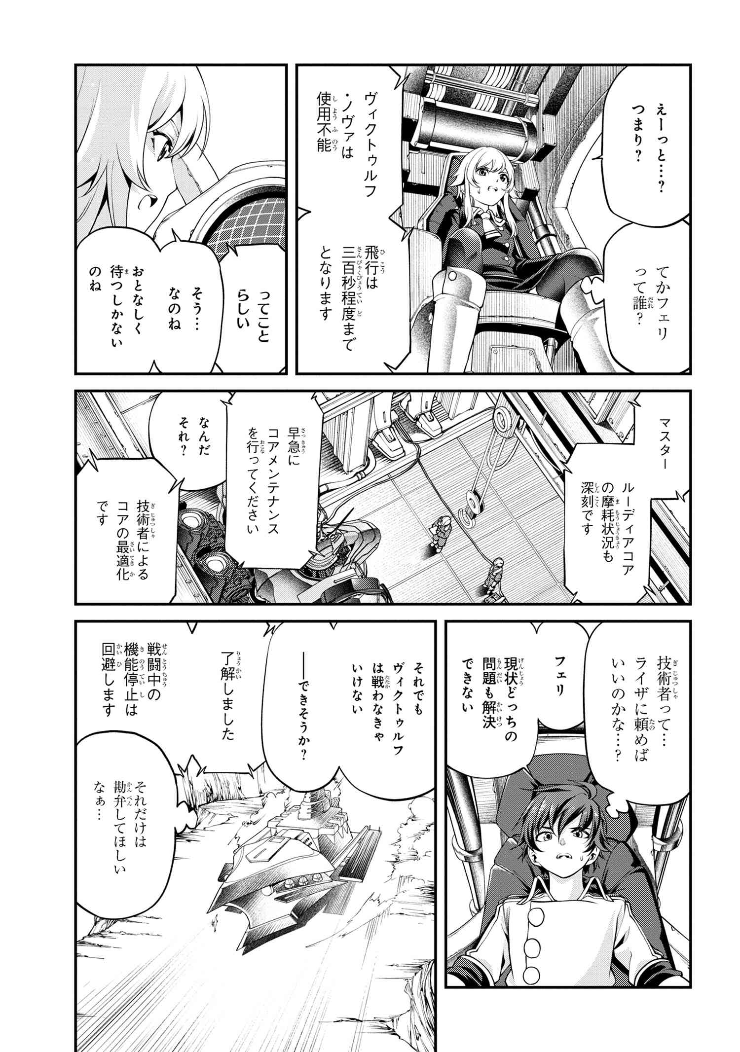 クラス最安値で売られた俺は、実は最強パラメーター 第23.2話 - Page 14